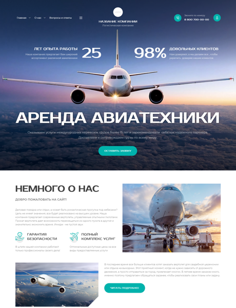Готовый Сайт-Бизнес № 5203100 - Авиатехника (Превью)