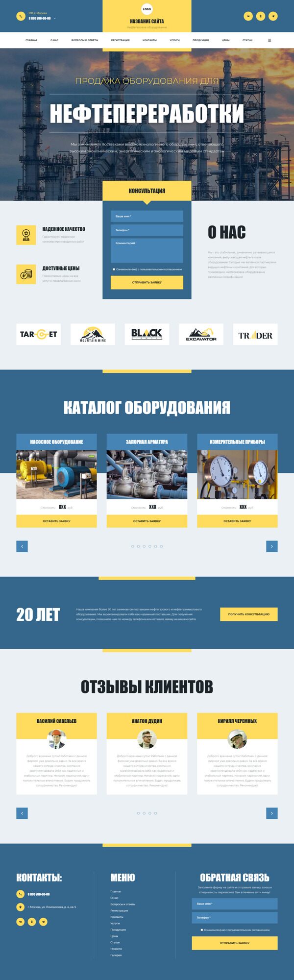 Готовый Сайт-Бизнес № 5219999 - Нефтегазовое оборудование (Десктопная версия)