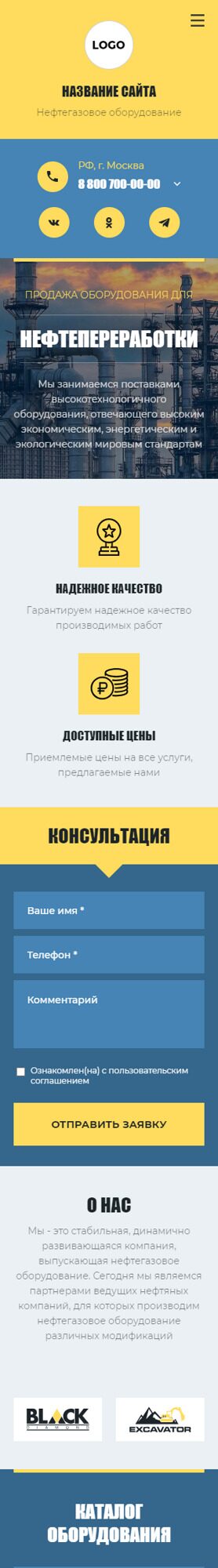 Готовый Сайт-Бизнес № 5219999 - Нефтегазовое оборудование (Мобильная версия)