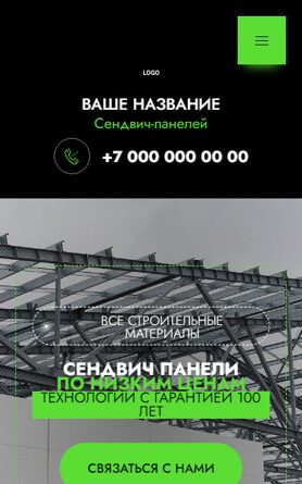 Готовый Сайт-Бизнес № 5220004 - Сэндвич-панели (Мобильная версия)