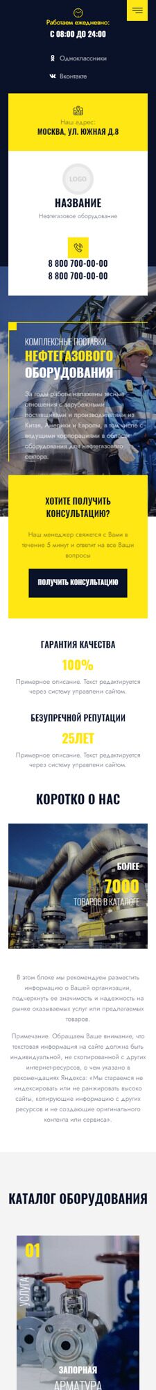 Готовый Сайт-Бизнес № 5227079 - Нефтегазовое оборудование (Мобильная версия)