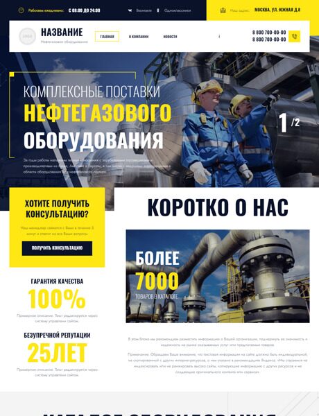 Готовый Сайт-Бизнес № 5227079 - Нефтегазовое оборудование (Превью)