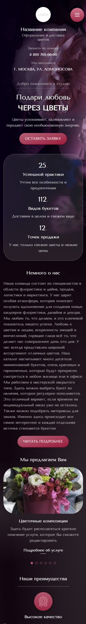 Готовый Сайт-Бизнес № 5227928 - Цветы, оформление, доставка цветов (Мобильная версия)