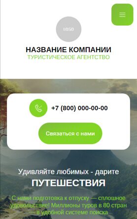 Мобильная версия дизайна № 93245