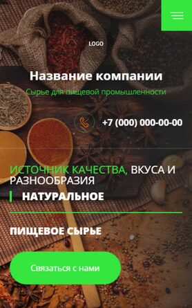 Готовый Сайт-Бизнес № 5234384 - Сырье для пищевой промышленности (Мобильная версия)