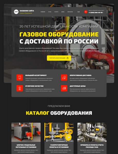Готовый Сайт-Бизнес № 8493477 - Газовое оборудование (Превью)