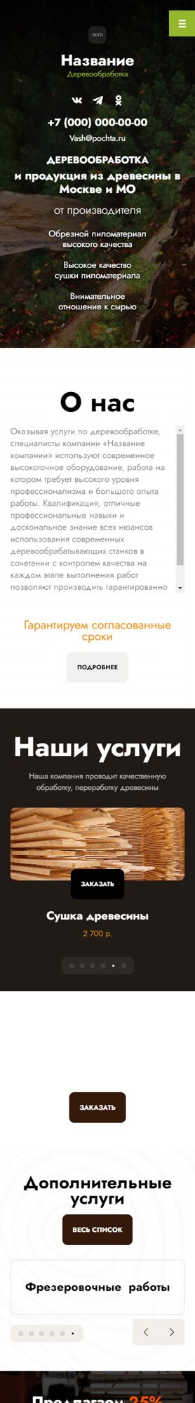 Мобильная версия дизайна № 93346