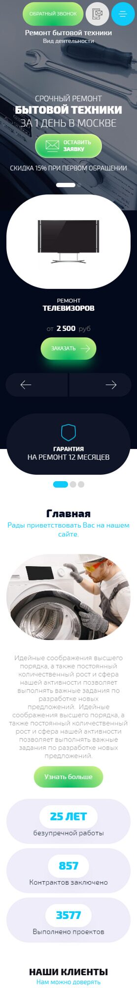 Мобильная версия дизайна № 93409