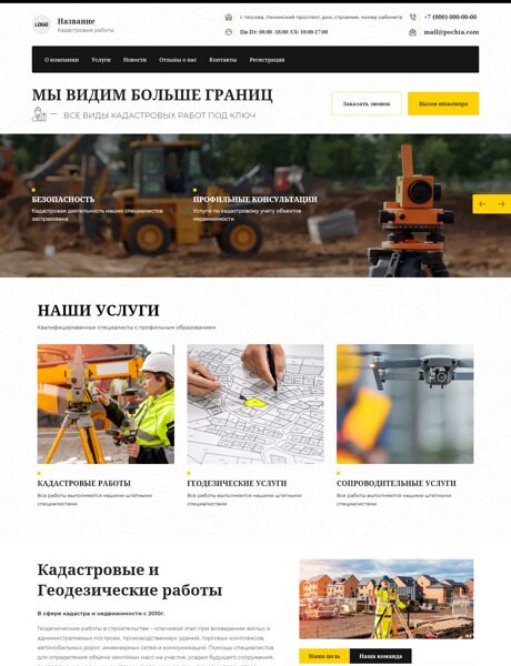 Готовый Сайт-Бизнес № 5250322 - Кадастровые работы, техническая инвентаризация (Превью)