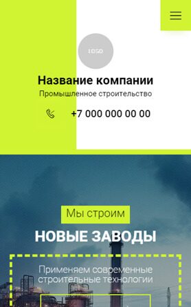 Готовый Сайт-Бизнес № 5256600 - Промышленное строительство (Мобильная версия)