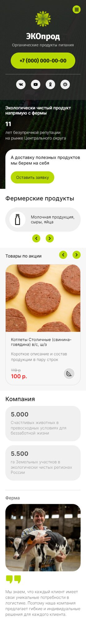 Готовый Сайт-Бизнес № 5259604 - Органические продукты питания (Мобильная версия)