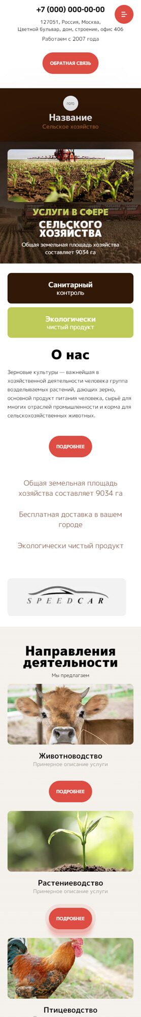 Готовый Сайт-Бизнес № 5259940 - Сельское хозяйство (Мобильная версия)