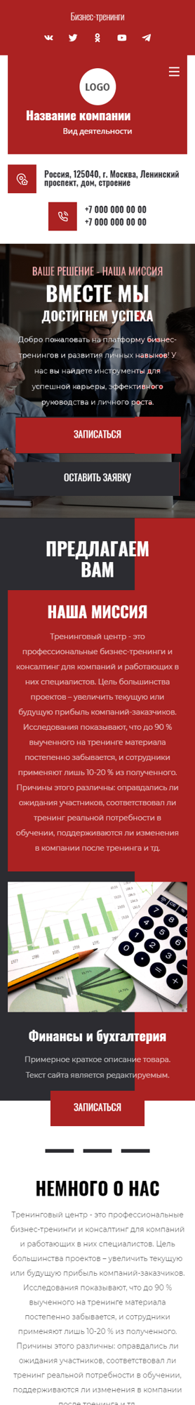 Мобильная версия дизайна № 93340