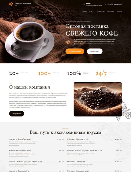 Готовый Сайт-Бизнес № 5264782 - Чай, кофе, какао (Превью)