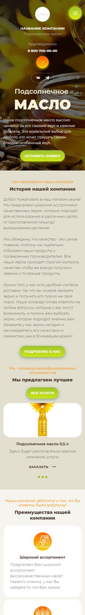 Готовый Сайт-Бизнес № 5271914 - Масло, жир, маслопродукты, сырье (Мобильная версия)