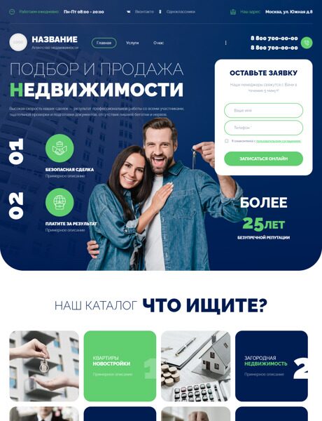 Готовый Сайт-Бизнес № 5272119 - Агентство недвижимости (Превью)