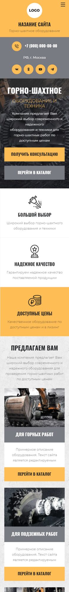 Готовый Сайт-Бизнес № 5275175 - Горно-шахтное оборудование (Мобильная версия)