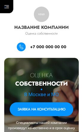 Готовый Сайт-Бизнес № 5276099 - Оценка собственности (Мобильная версия)