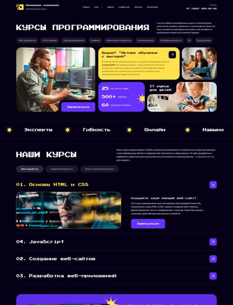 Готовый Сайт-Бизнес № 5280052 - Компьютерные курсы, образование в сфере IT (Превью)