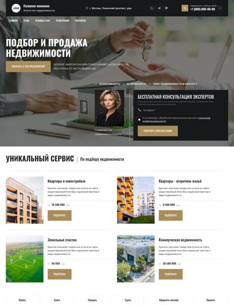 Готовый Сайт-Бизнес № 5285429 - Агентство недвижимости, риелторские услуги (Превью)
