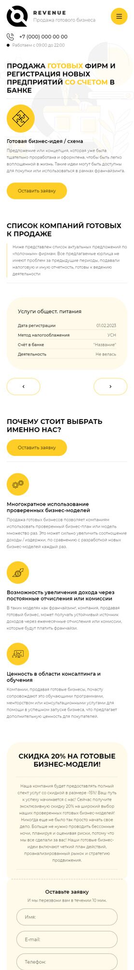 Готовый Сайт-Бизнес № 5287065 - Продажа готового бизнеса, франшиз (Мобильная версия)