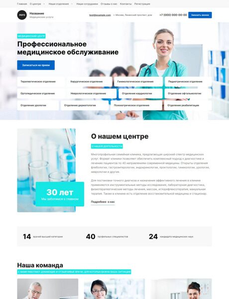 Готовый Сайт-Бизнес № 5315145 - Сайт многопрофильного медицинского центра (Превью)