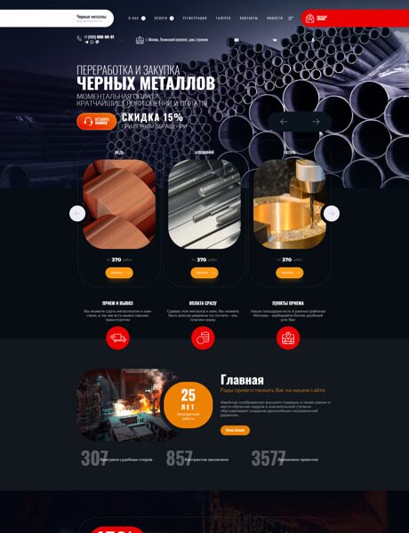 Готовый Сайт-Бизнес № 5332260 - Черные металлы (Превью)