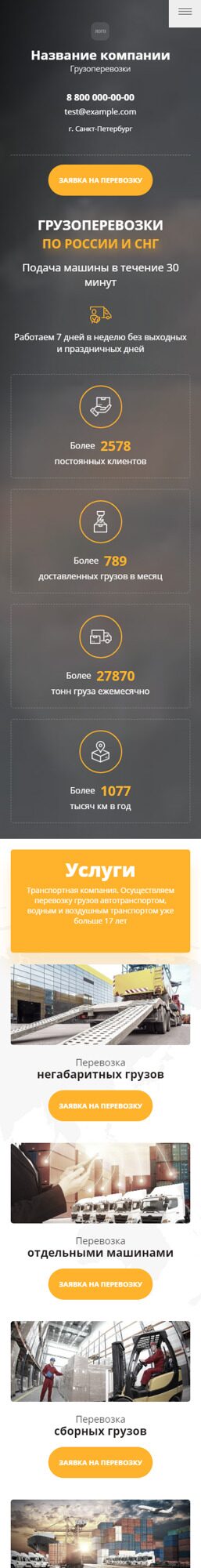 Мобильная версия дизайна № 93795