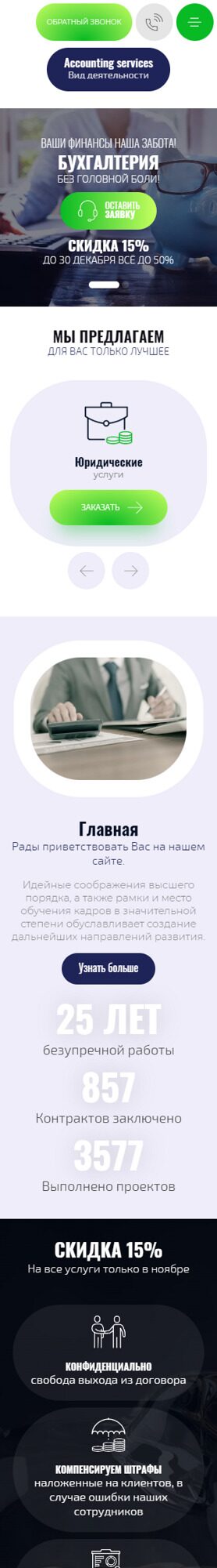 Готовый Сайт-Бизнес № 5353470 - Бухгалтерские услуги (Мобильная версия)