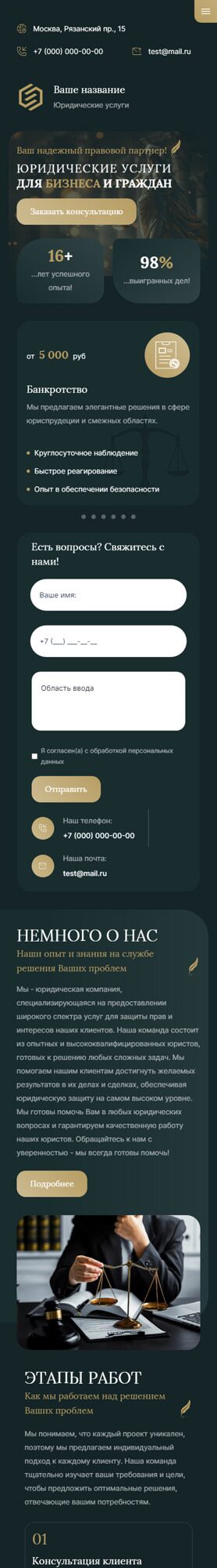 Готовый Сайт-Бизнес № 5359582 - Юридические и адвокатские услуги (Мобильная версия)