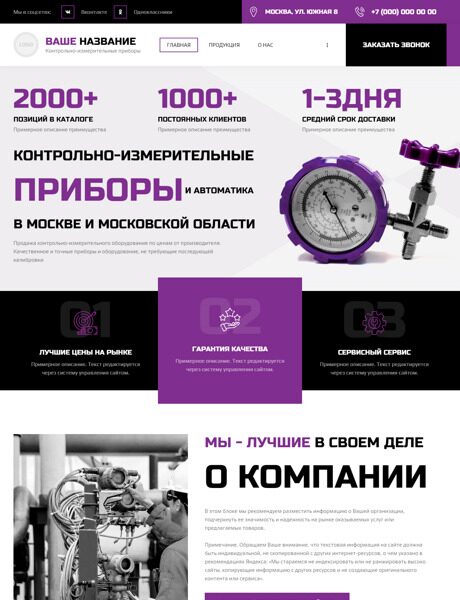 Готовый Сайт-Бизнес № 5361200 - Контрольно-измерительные приборы и автоматика (Превью)