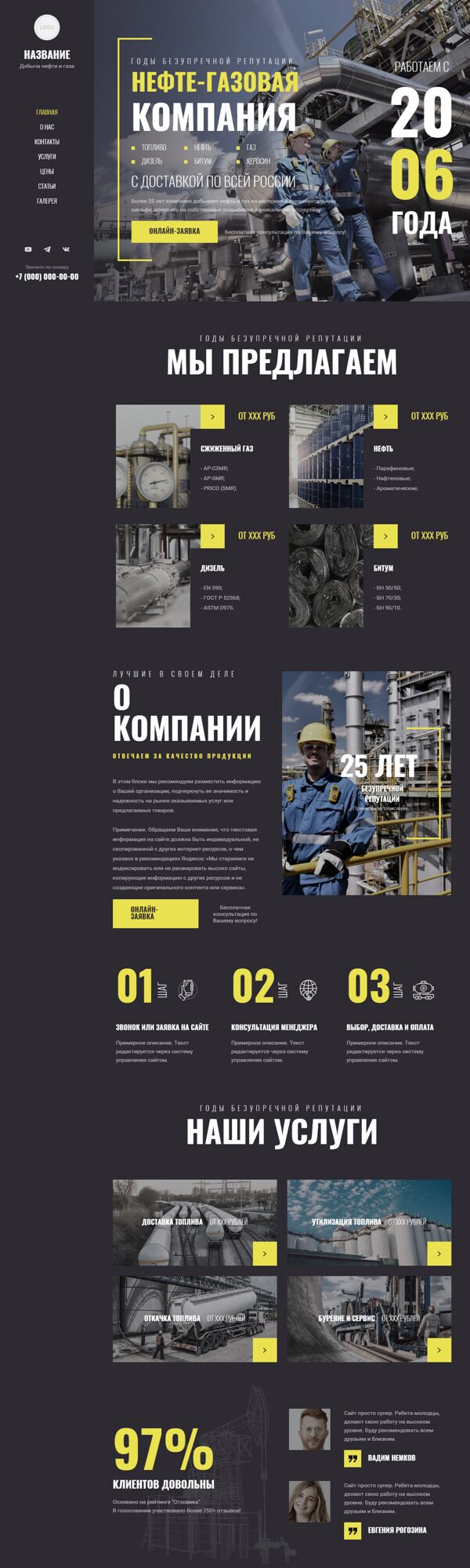 Готовый Сайт-Бизнес № 5362161 - Нефте и газодобывающие компании (Десктопная версия)