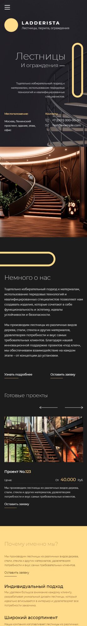 Готовый Сайт-Бизнес № 5363856 - Изготовление лестниц, перил, ограждений (Мобильная версия)