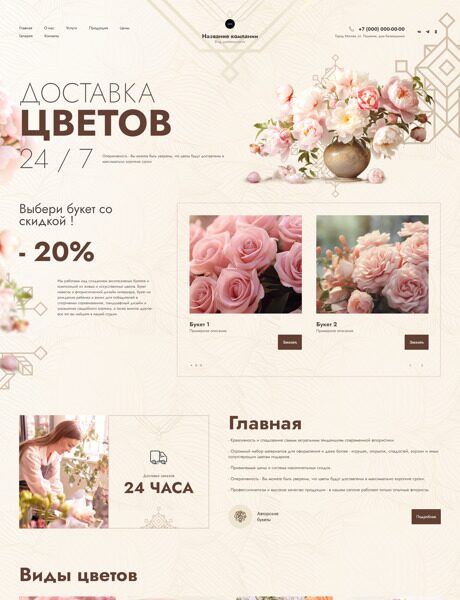 Готовый Сайт-Бизнес № 5367017 - Каталог цветов (Превью)