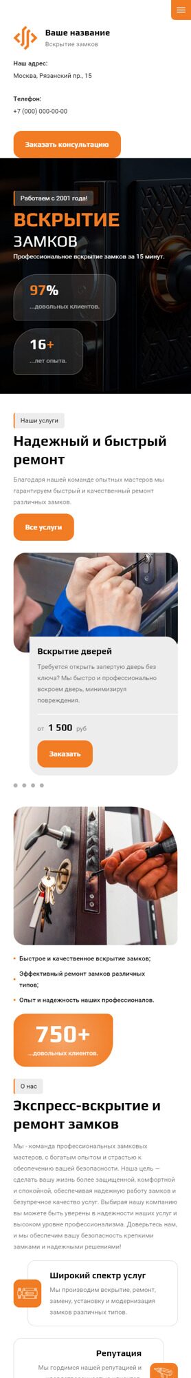 Готовый Сайт-Бизнес № 5374941 - Продажа, установка, ремонт, вскрытие замков (Мобильная версия)