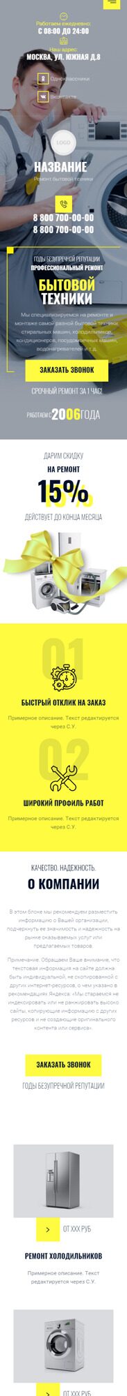 Мобильная версия дизайна № 93971