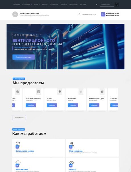 Готовый Сайт-Бизнес № 5399677 - Вентиляционное, тепловое оборудование (Превью)