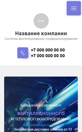 Готовый Сайт-Бизнес № 5399677 - Вентиляционное, тепловое оборудование (Мобильная версия)