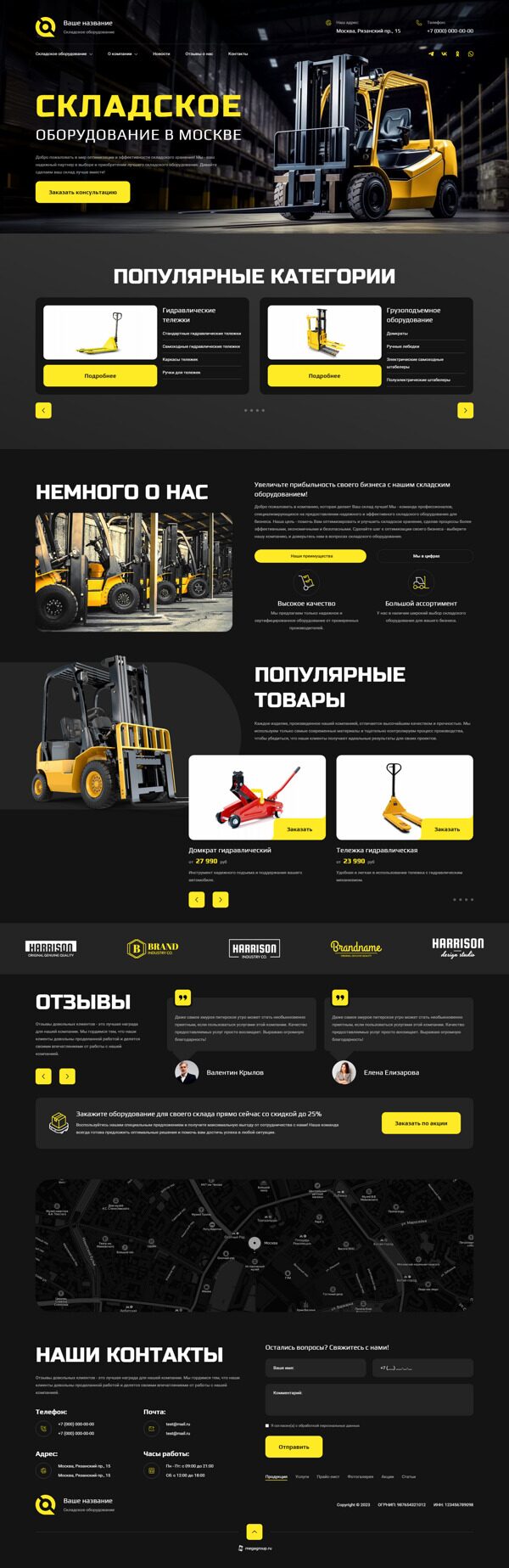 Готовый Сайт-Бизнес № 5403866 - Складское оборудование (Десктопная версия)