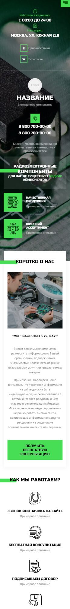 Готовый Сайт-Бизнес № 5411309 - Радиоэлектронные приборы и компоненты (Мобильная версия)