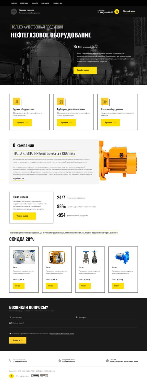 Готовый Сайт-Бизнес № 5437120 - Нефтегазовое оборудование (Десктопная версия)