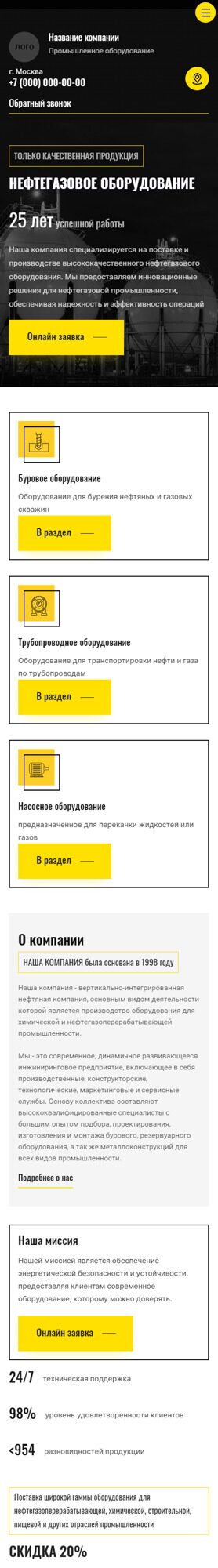 Готовый Сайт-Бизнес № 5437120 - Нефтегазовое оборудование (Мобильная версия)