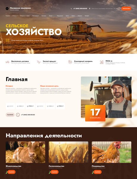 Готовый Сайт-Бизнес № 5454014 - Сельское хозяйство (Превью)