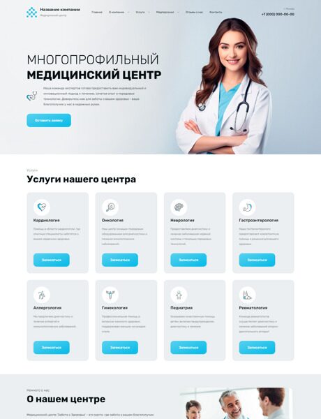 Готовый Сайт-Бизнес № 5455884 - Медицинские услуги, центры, больницы (Превью)