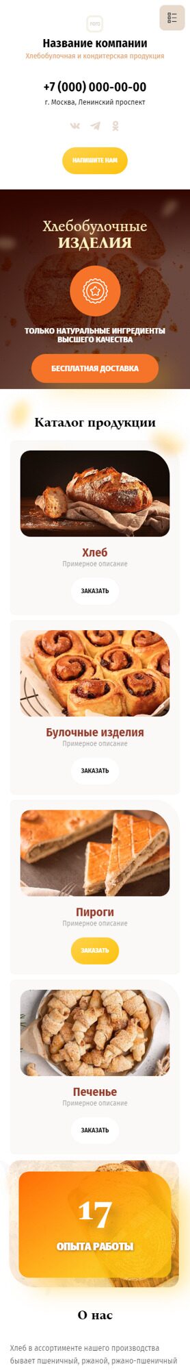 Готовый Сайт-Бизнес № 5482909 - Хлебобулочная и кондитерская продукция (Мобильная версия)