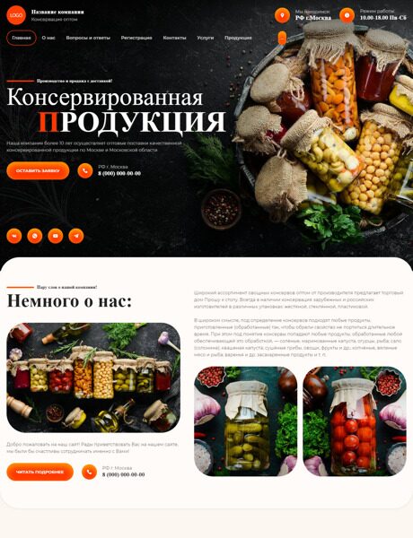 Готовый Сайт-Бизнес № 5484800 - Консервированная продукция (Превью)