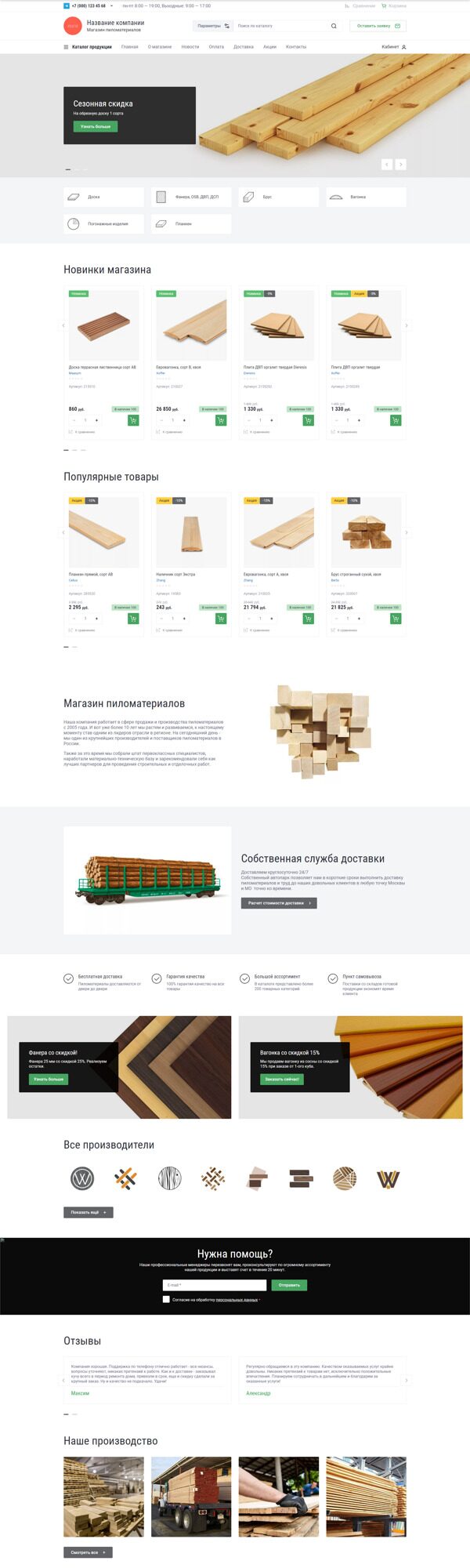 Готовый Интернет-магазин № 5500821 - Интернет-магазин пиломатериалов (Десктопная версия)