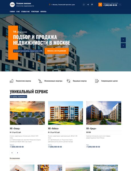 Готовый Сайт-Бизнес № 5503394 - Агентство недвижимости, риелторские услуги (Превью)