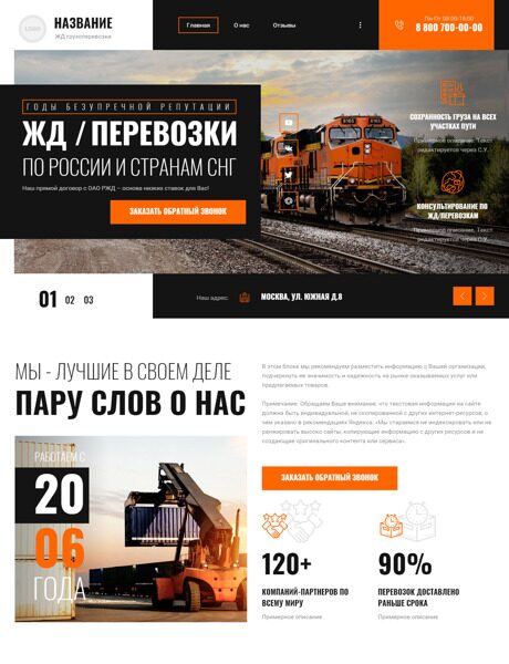Готовый Сайт-Бизнес № 5508232 - Железнодорожные грузоперевозки (Превью)