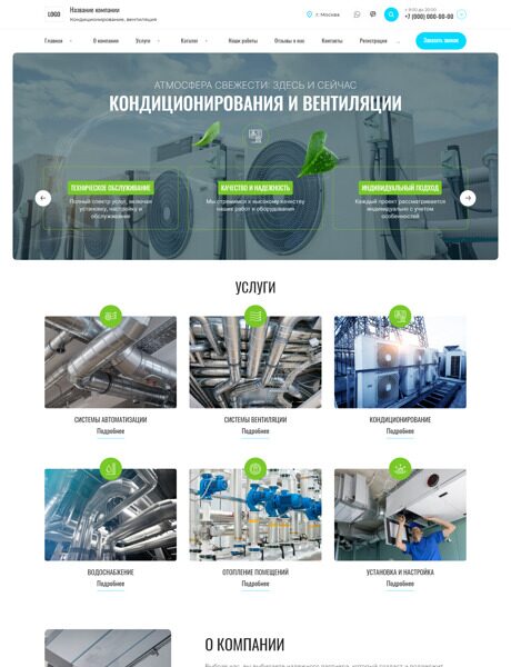 Готовый Сайт-Бизнес № 5509407 - Системы вентилирования, кондиционирования (Превью)